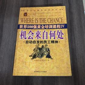 世界500强黄金培训课程5·共同赢得未来：团队至胜的狼性法则