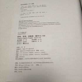 纺车，纺车，纺起来数学10-100/从小爱数学