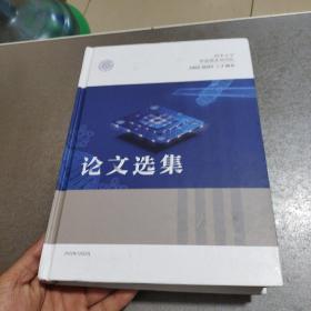 清华大学智能微系统团队1992-2022三十周年论文选集