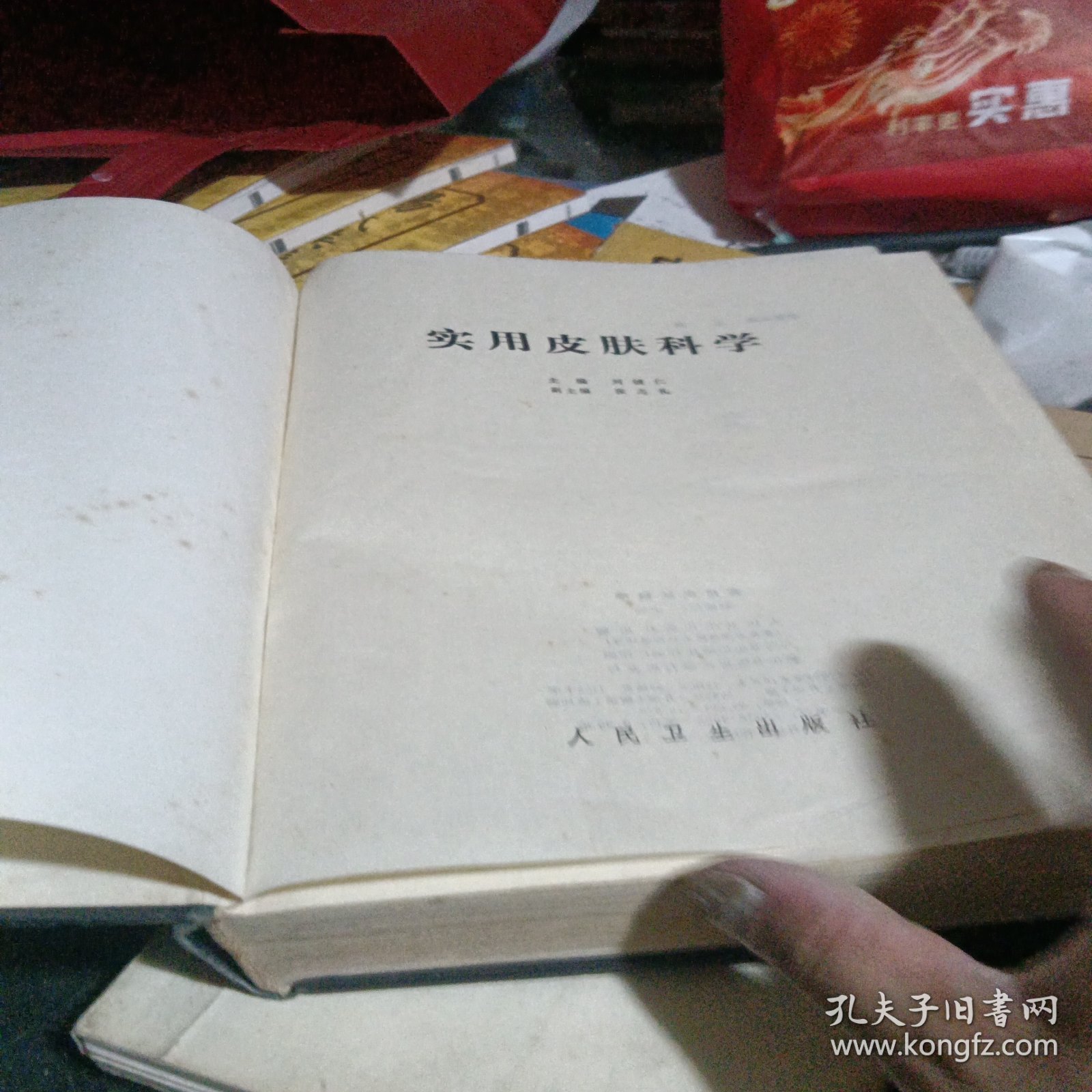 实用皮肤科学