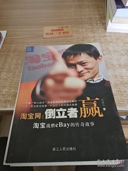 淘宝网：淘宝战胜eBay的传奇故事