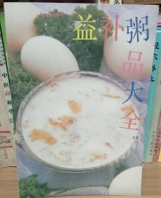 益补粥品大全