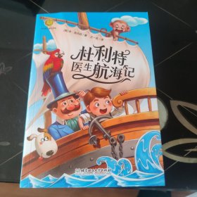 杜利特医生航海记