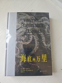 海底两万里（插图珍藏版）