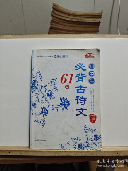 初中生必背古诗文61篇（全面升级版）