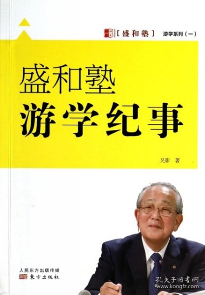 游学系列（一）：盛和塾游学纪事