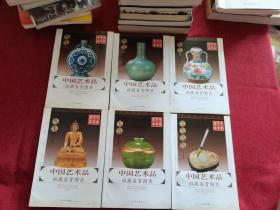 中国艺术品收藏鉴赏图录：收藏鉴赏图录---陶瓷（3册）+玉器+文房清供+佛像（6本合售）
