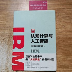 认知计算与人工智能