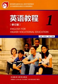 英語教程D一冊(修訂版)