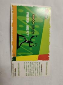 明信片:中国网通~小灵通真正绿色环保的通信工具
2006年11月18日0时起，长春地区固定电话小灵通升至八位（奥运会羽毛球）（单张五元）