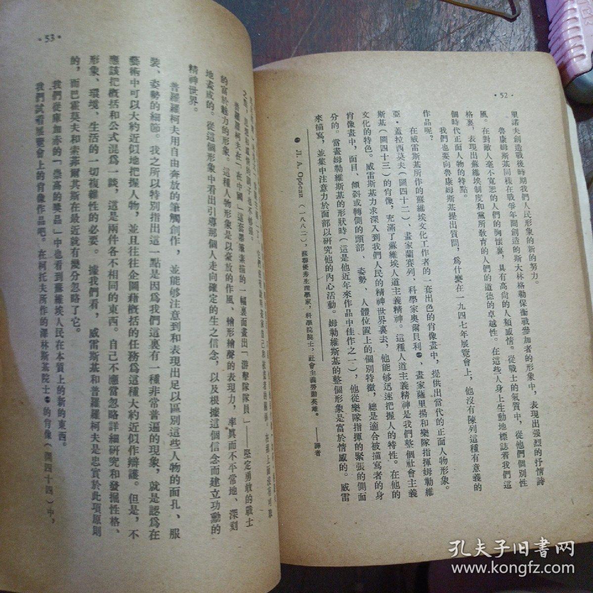 24开品相如图的 苏维埃绘画与版画中的正面人物的形象