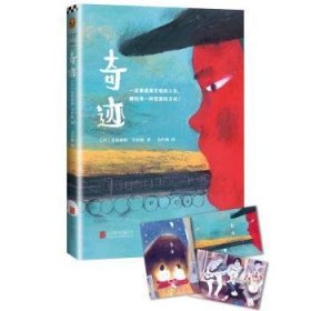 奇迹 [日]是枝裕和/中村航 9787550272484 北京联合出版公司