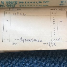 八一厂电影《大决战》之平津战役费用报销单据…（品相如图，前面的有些油渍，买来的时候就有，非批量印刷品，原始资料可遇不可求，珍贵的历史资料，值得珍藏）