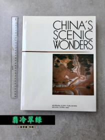 中国最美丽的地方 CHINA‘S SCENIC WONDERS