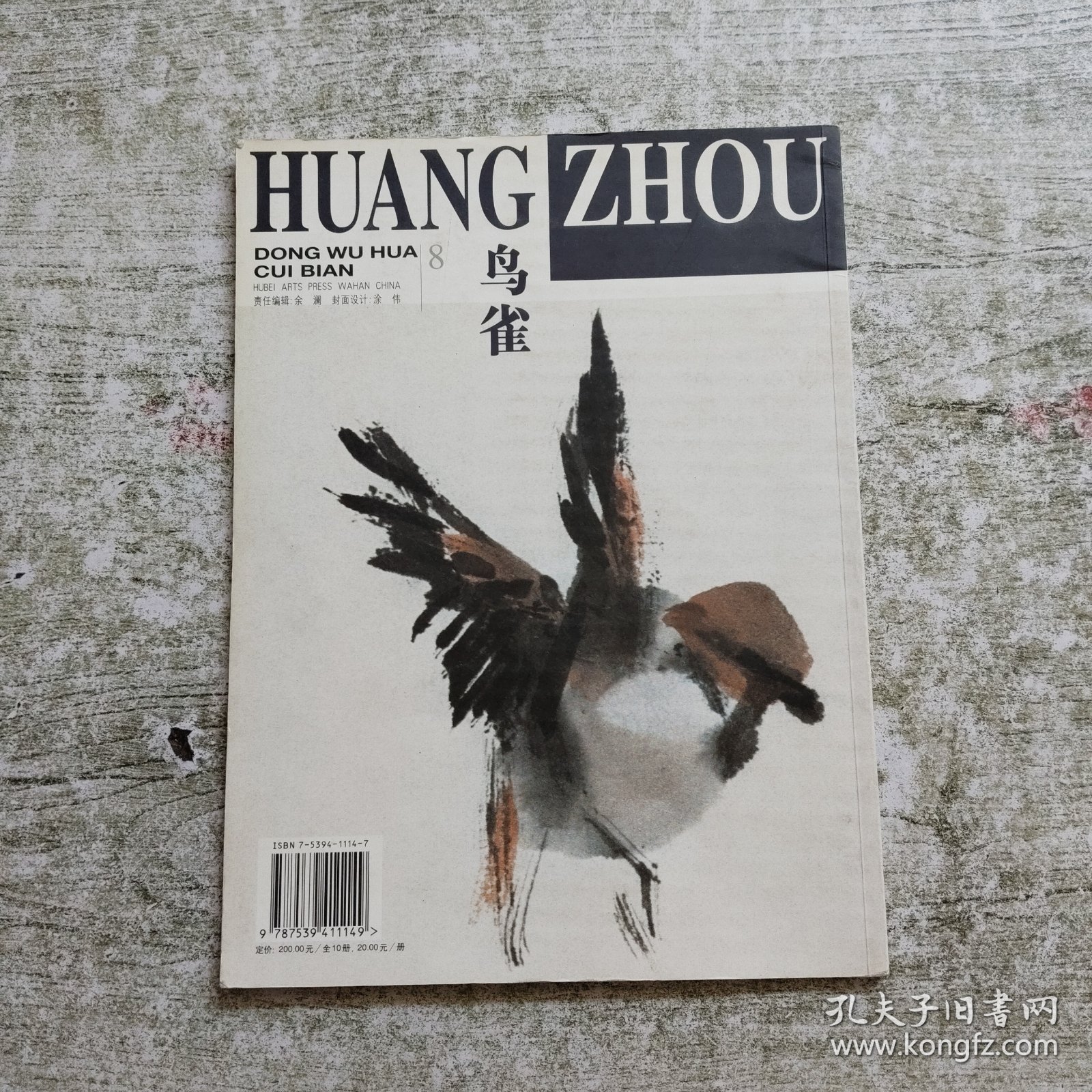 黄胄动物画萃编--鸟雀