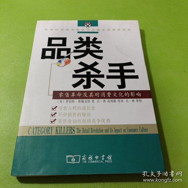 品类杀手