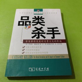 品类杀手