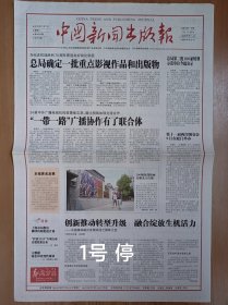 中国新闻出版报2015年停刊号 8版全