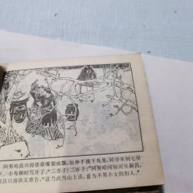 连环画 武当山传奇 1-4全【品相见图】