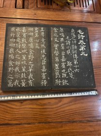 唐代，现存西安碑林博物馆的开成石经之毛诗卷九，卷十。拓印精良，墨色浓厚，很厚三厘米，62页内容