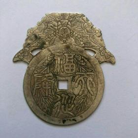 古玩杂项收藏清朝银锁片 福从天降银锁片吉语银花真品老物件