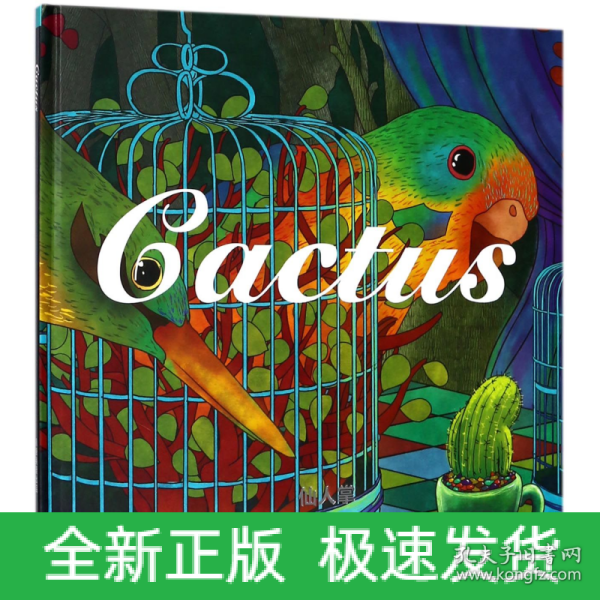 嘉盛英语想象力系列任务绘本：仙人掌（Cactus）