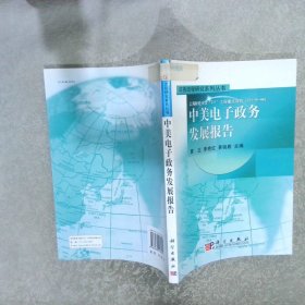 中美电子政务发展报告