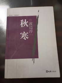 秋寒