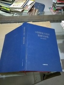 小猕猴智力画刊 智慧与创想 2016年合订本