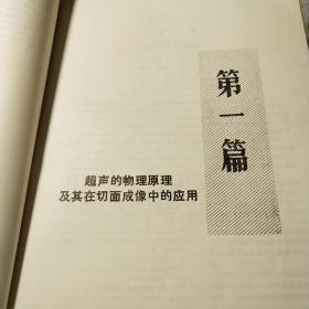 切面超声心动图学