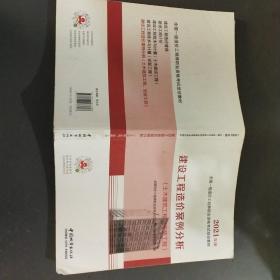 2021一级造价工程师建设工程造价案例分析（土木建筑工程、安装工程）