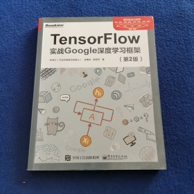 TensorFlow：实战Google深度学习框架（第2版）