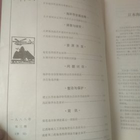 海岸带开发 季刊 1988年3