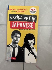 Making out in Japanese