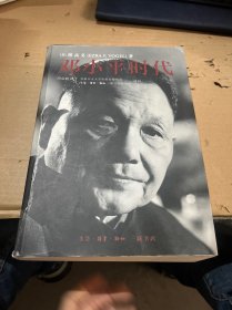邓小平时代