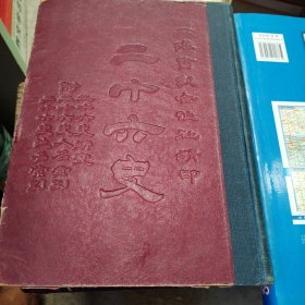 [民国]二十六史·二漢書