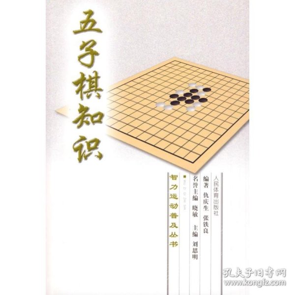 五子棋知识