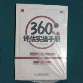 360度评估实操手册