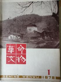 1976年革命文物，14本，尺寸长26cmX宽19cm。