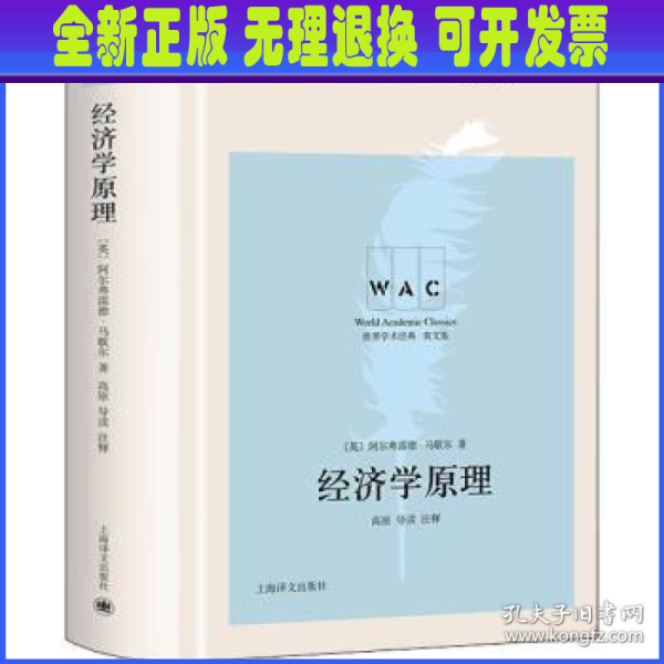 经济学原理（导读注释版）PrinciplesofEconomics（世界学术经典系）