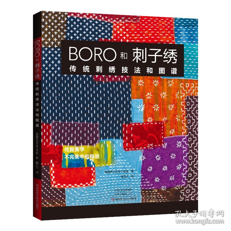 BORO和刺子绣