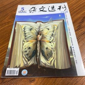 杂文选刊2007年5期