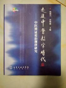 走进中医数字时代