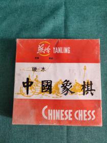 燕岭，硬木 中国象棋(直径约4.5cm)