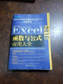 Excel2016函数与公式应用大全