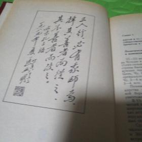 俄文原版孔子传 confucius: his life teaching and fate