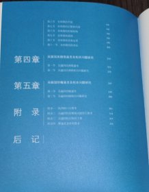 吴越国塔幢研究(浙江省博物馆学人丛书) 魏祝挺著 浙江古籍出版社【本页显示图片(封面、版权页、目录页等）为本店实拍，确保是正版图书，自有库存现货，不搞代购代销，杭州直发!】