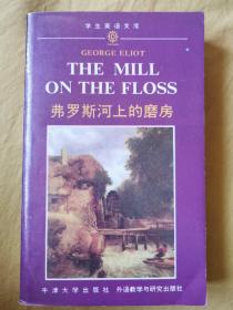 Mill on the Floss (Wordsworth Classics) 弗罗斯河上的磨坊