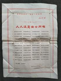 1974年温县广告纸