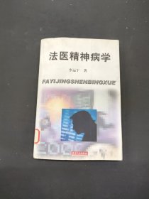 法醫(yī)精神病學(xué)